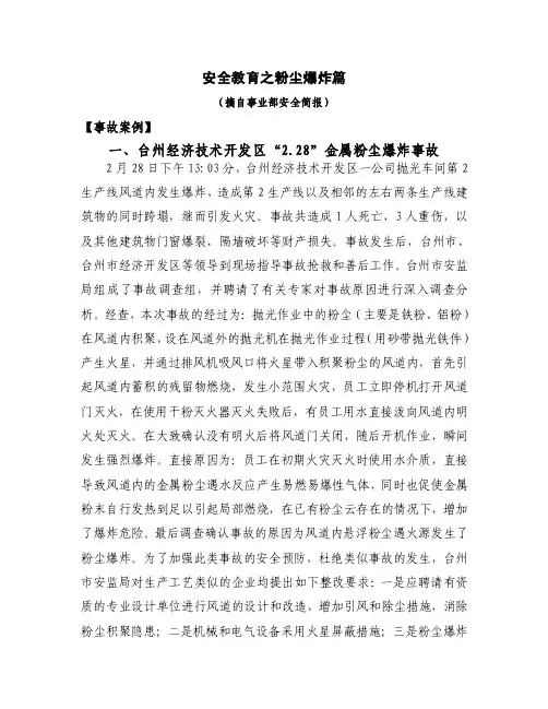 安全教育之粉尘爆炸篇
