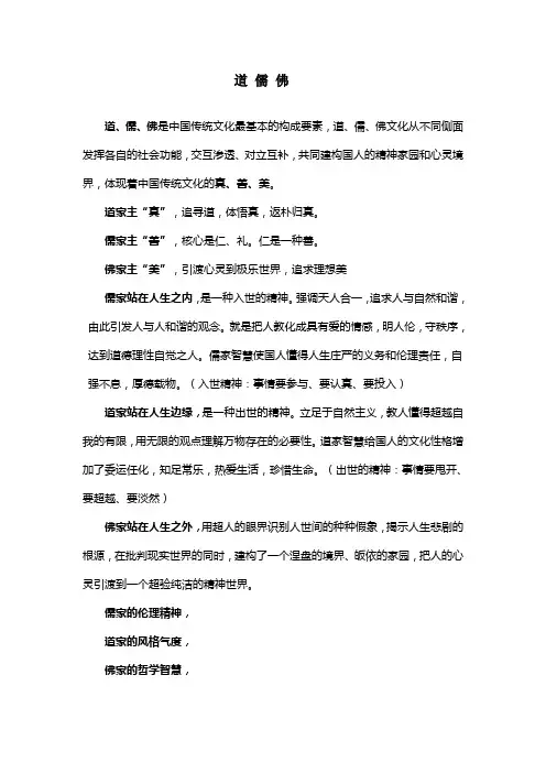 中国传统文化--道儒佛