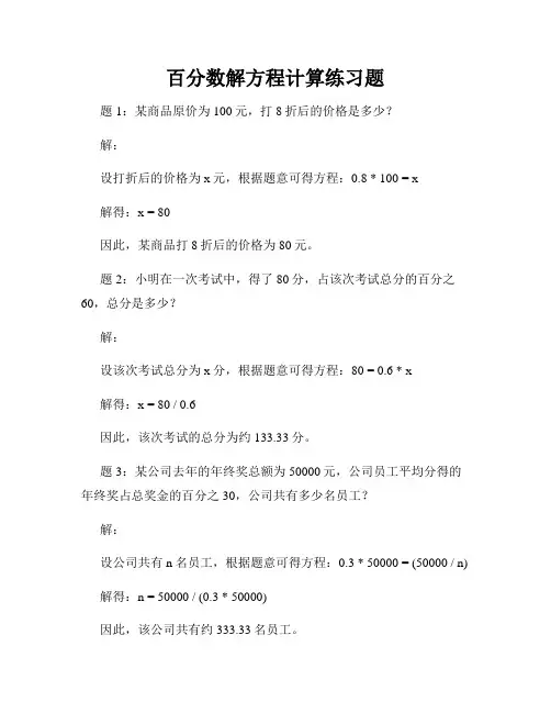 百分数解方程计算练习题