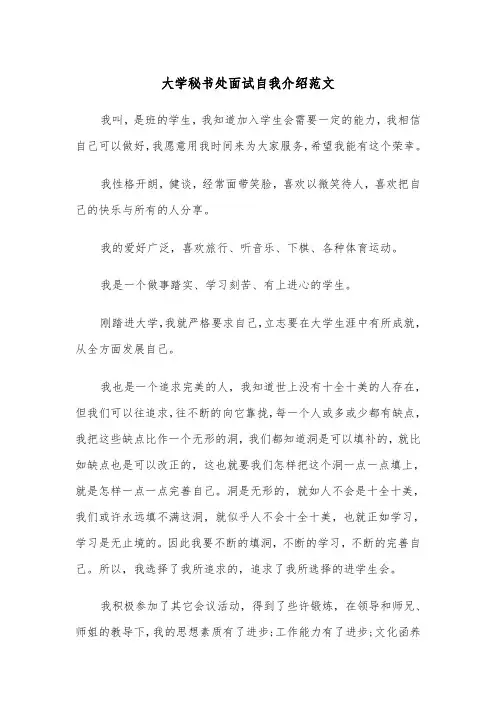 大学秘书处面试自我介绍范文（2篇）