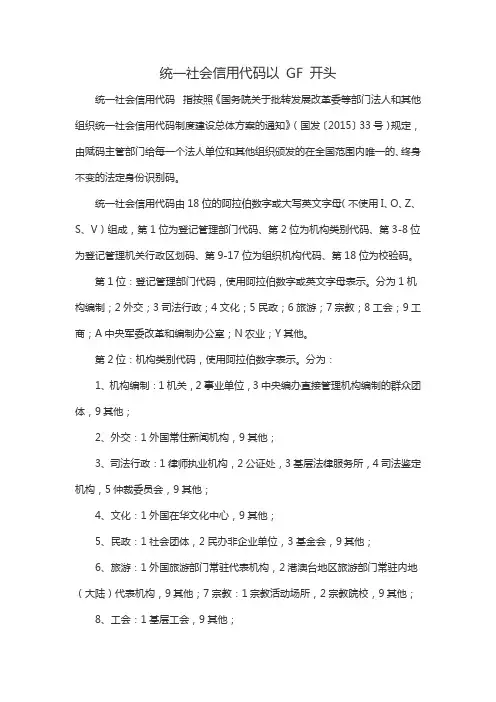 统一社会信用代码以 GF 开头