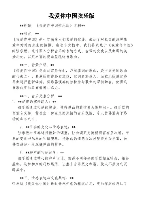 我爱你中国弦乐版