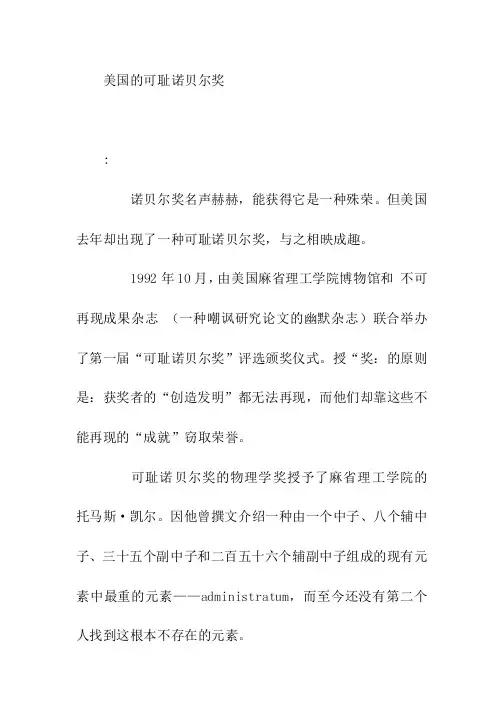高中作文美国的可耻诺贝尔奖
