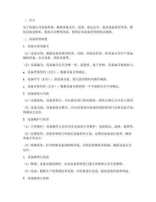设备管理制度及地磅