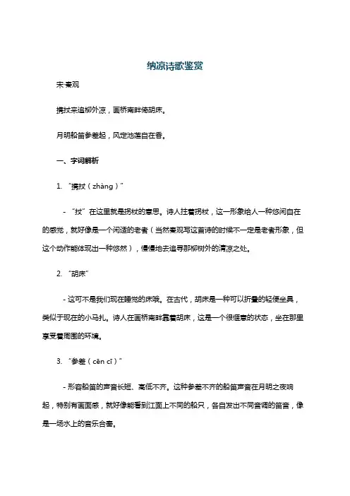 纳凉诗歌鉴赏
