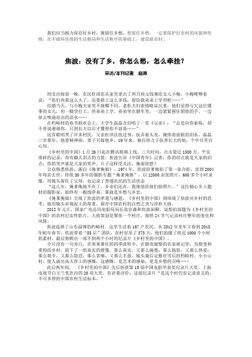 焦波老师 《中国青年》采访稿