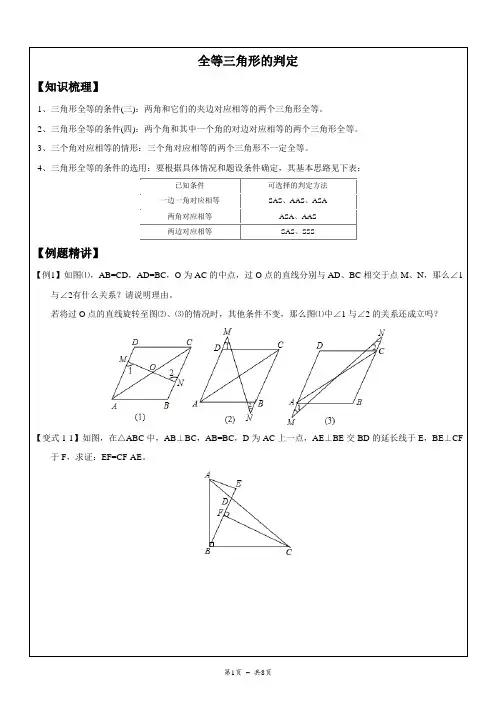 全等三角形的判定(AAS和ASA)