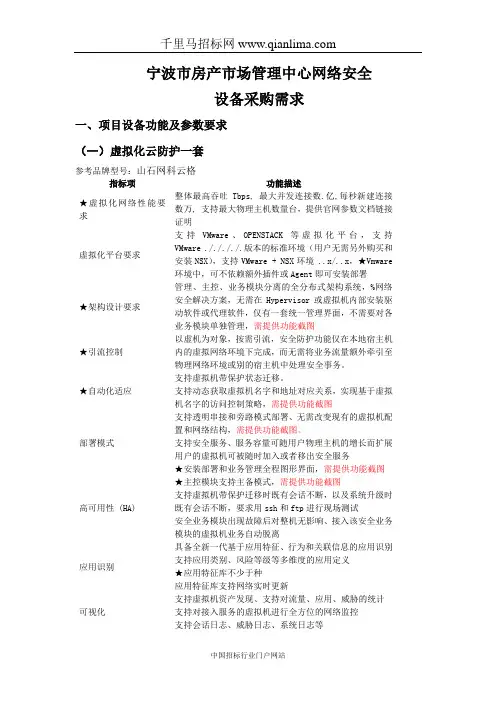 管理中心网络安全建设项目招投标书范本