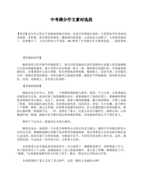 中考满分作文素材选段