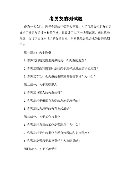考男友的测试题