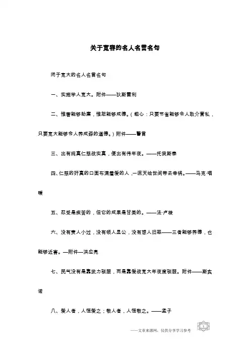 关于宽容的名人名言名句