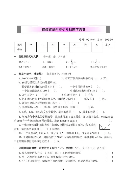 六年级下册数学试题-福建省泉州市小升初数学真卷(含答案PDF)北师大版(2014秋)