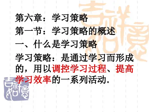 小学心理学课件第六章