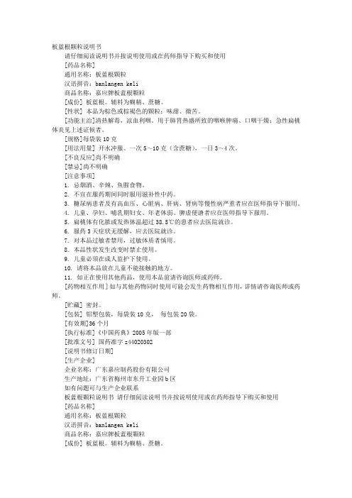 板蓝根颗粒说明书