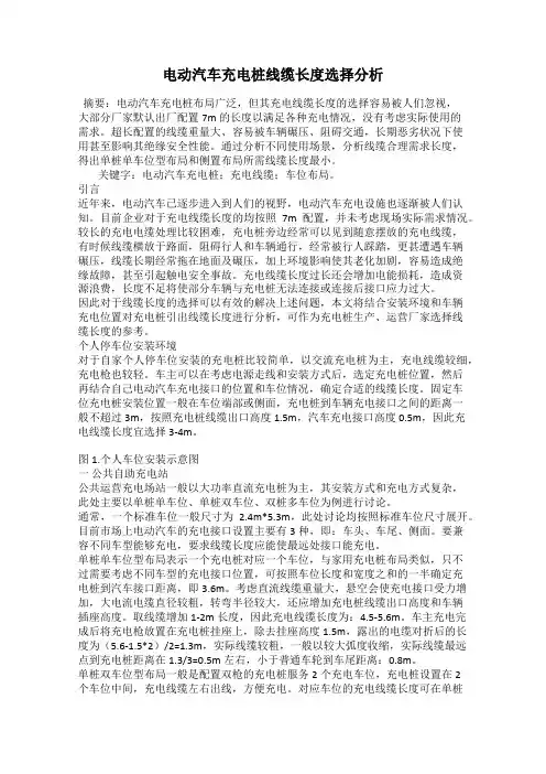 电动汽车充电桩线缆长度选择分析