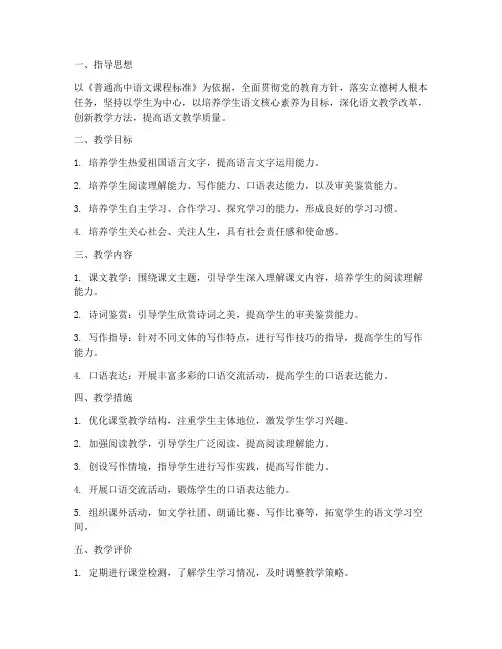 新课改语文教学工作计划