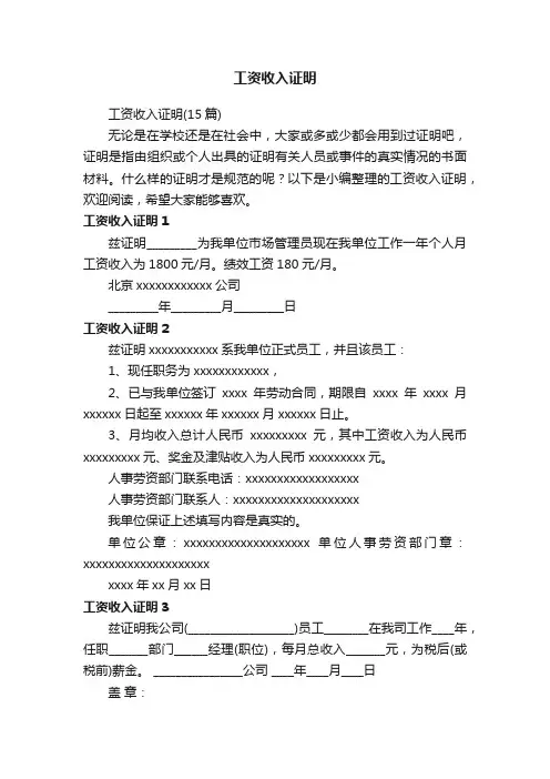 工资收入证明（15篇）