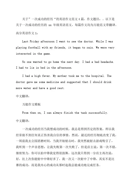 一次成功的经历英语作文_四年级万能英语作文4篇