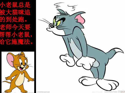 人美版(二下)美术优秀课件： 假如我是巨人 PPT(3)PPT(29页)