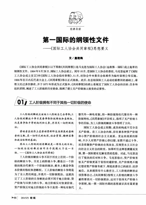 第一国际的纲领性文件——《国际工人协会共同章程》思想要义