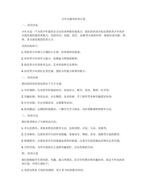 少年宫辅导培训计划