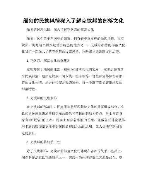 缅甸的民族风情深入了解克钦邦的部落文化