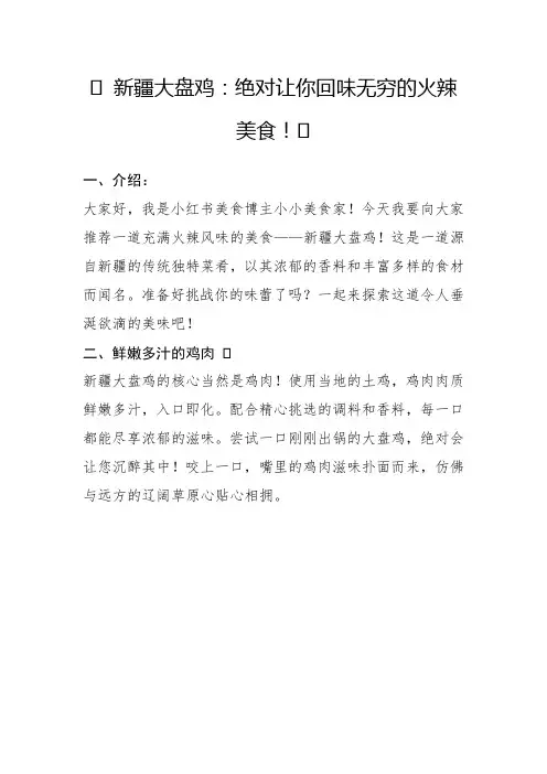 新疆大盘鸡文案