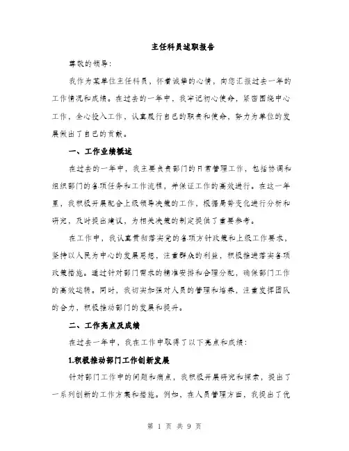 主任科员述职报告(3篇)