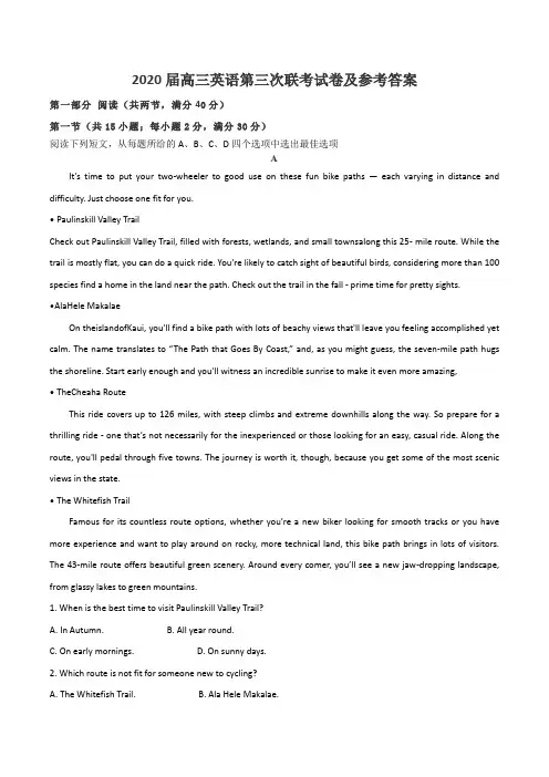 2020届高三英语第三次联考试卷及参考答案