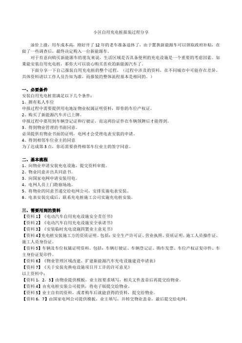 新能源汽车自用充电桩报装过程分享