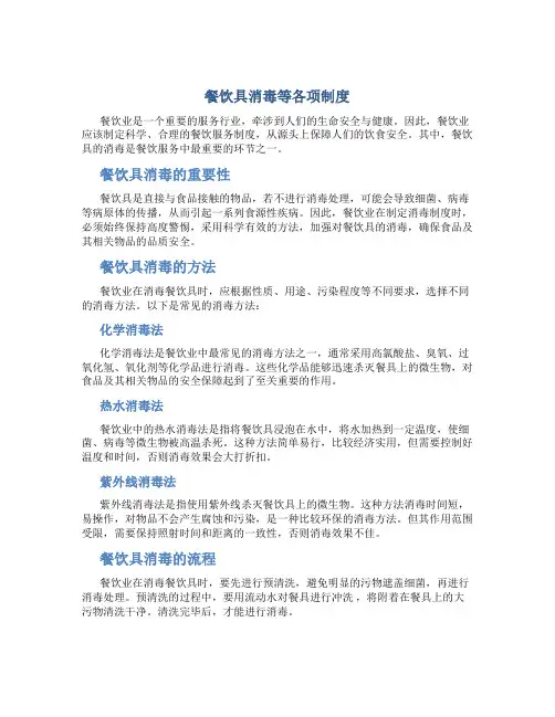 餐饮具消毒等各项制度