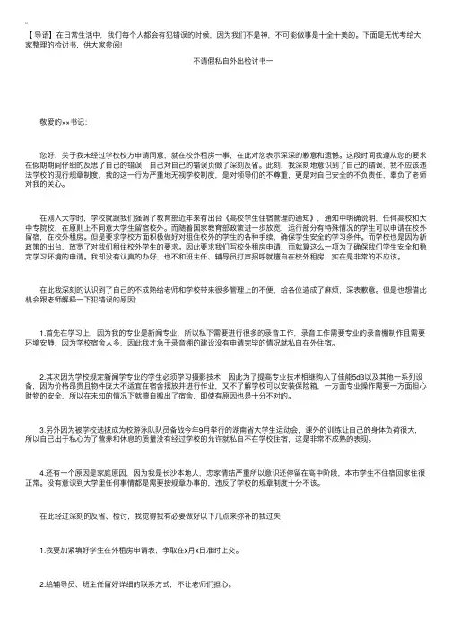 不请假私自外出检讨书三篇