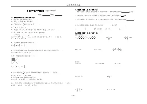 小学六年级入学测试卷及答案