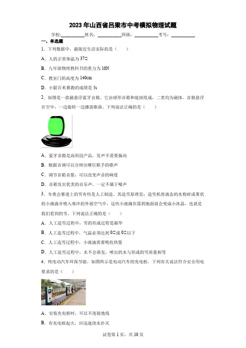 【中考冲刺】2023年山西省吕梁市中考模拟物理试卷(附答案)