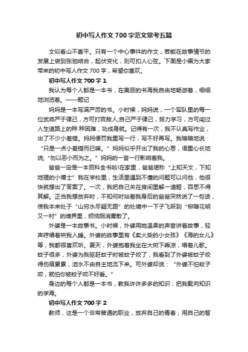 初中写人作文700字范文常考五篇