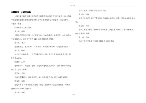 中国最穷十大城市排名