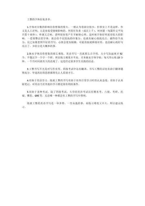 [英语四级作文]写英语四级作文时,需不需要衡水体呢？