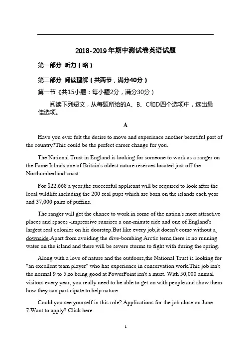 2018-2019高一下学期期中英语试题(含答案)