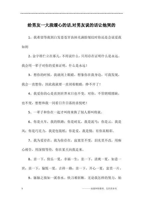 给男友一大段暖心的话,对男友说的话让他哭的