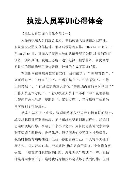 执法人员军训心得体会