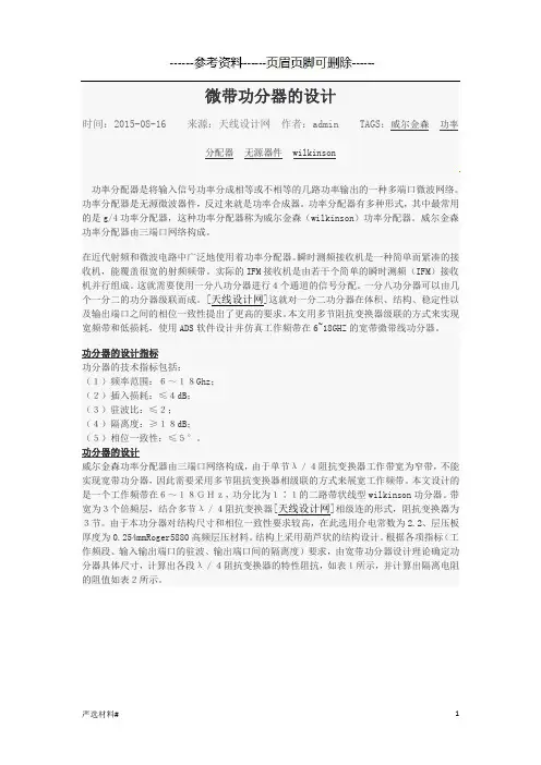 微带功分器的设计(资料参考)