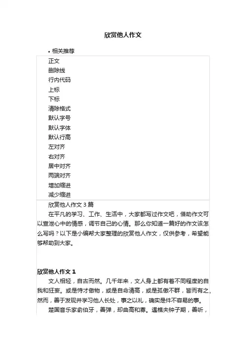 欣赏他人作文