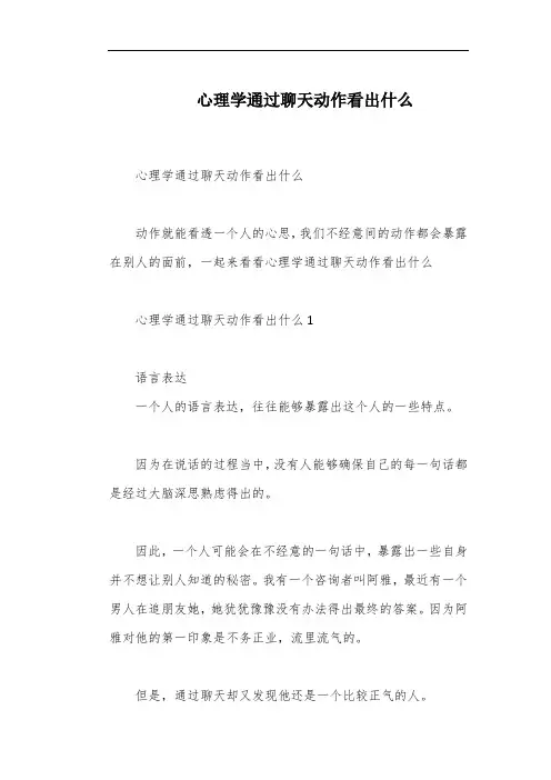 心理学通过聊天动作看出什么