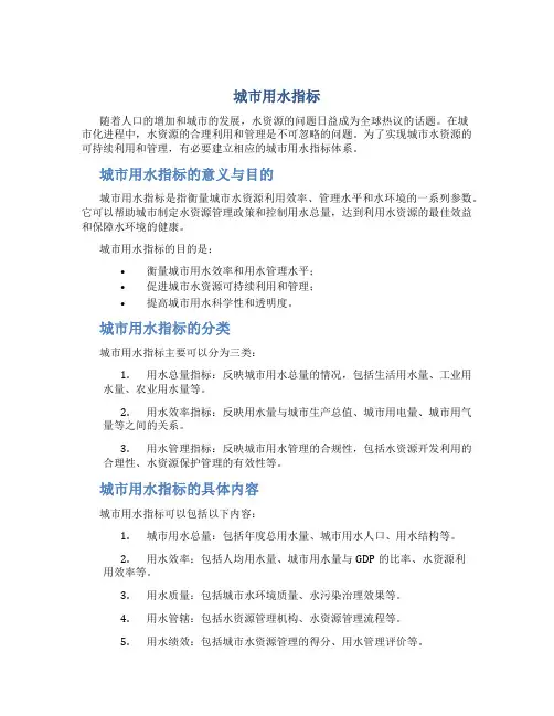 城市用水指标