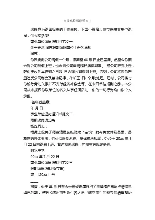 事业单位返岗通知书_通知_