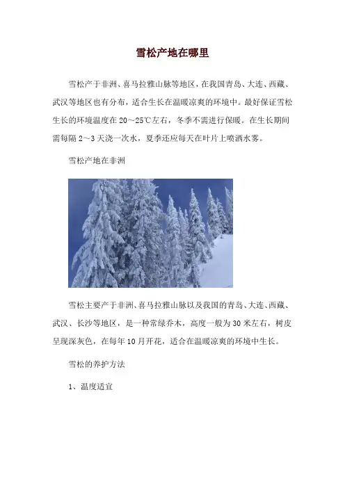 雪松产地在哪里