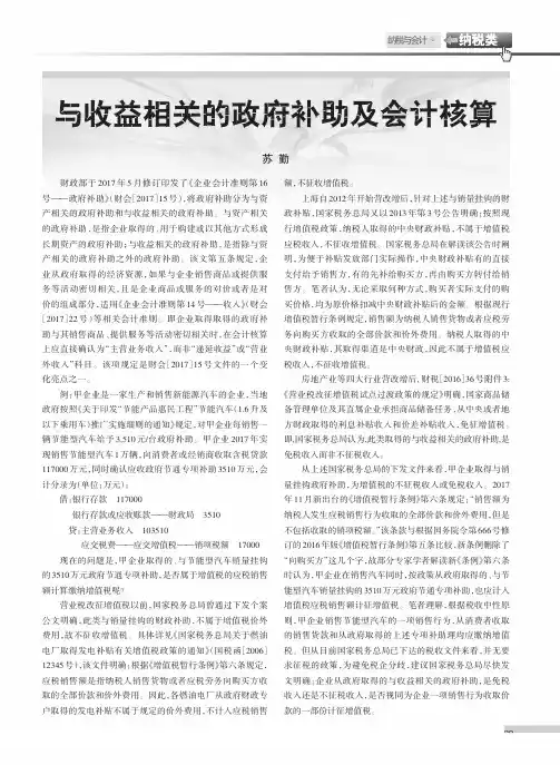 与收益相关的政府补助及会计核算