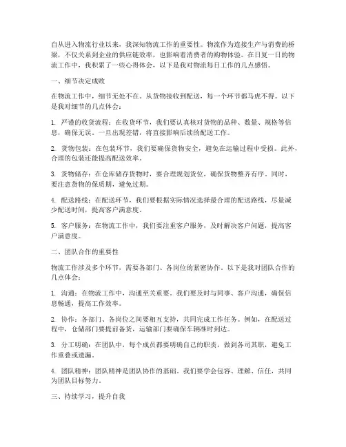 物流每日工作心得体会