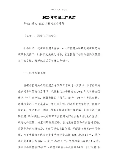 2020年档案工作总结