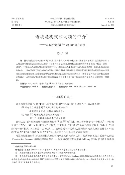 语块是构式和词项的中介